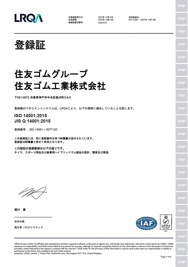The Sumitomo Rubber Group’s Certificate for the Global Multi-Site Certification (Japanese Only)